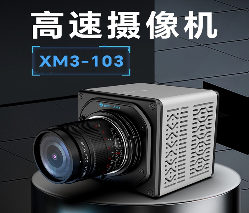 高速攝像機(jī)xm3-103